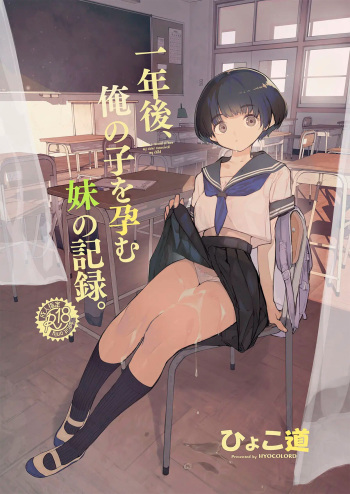 Ichinengo, Ore no Ko o Haramu Imouto no Kiroku. cover