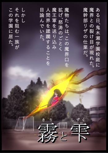 "Kiri to Shizuku" ~Goukan Josou to Yamiochi to Natta Futari no Senshi no Banka~ cover