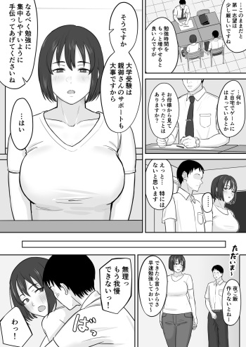 勉強そっちのけでエッチしちゃう2人の話 cover