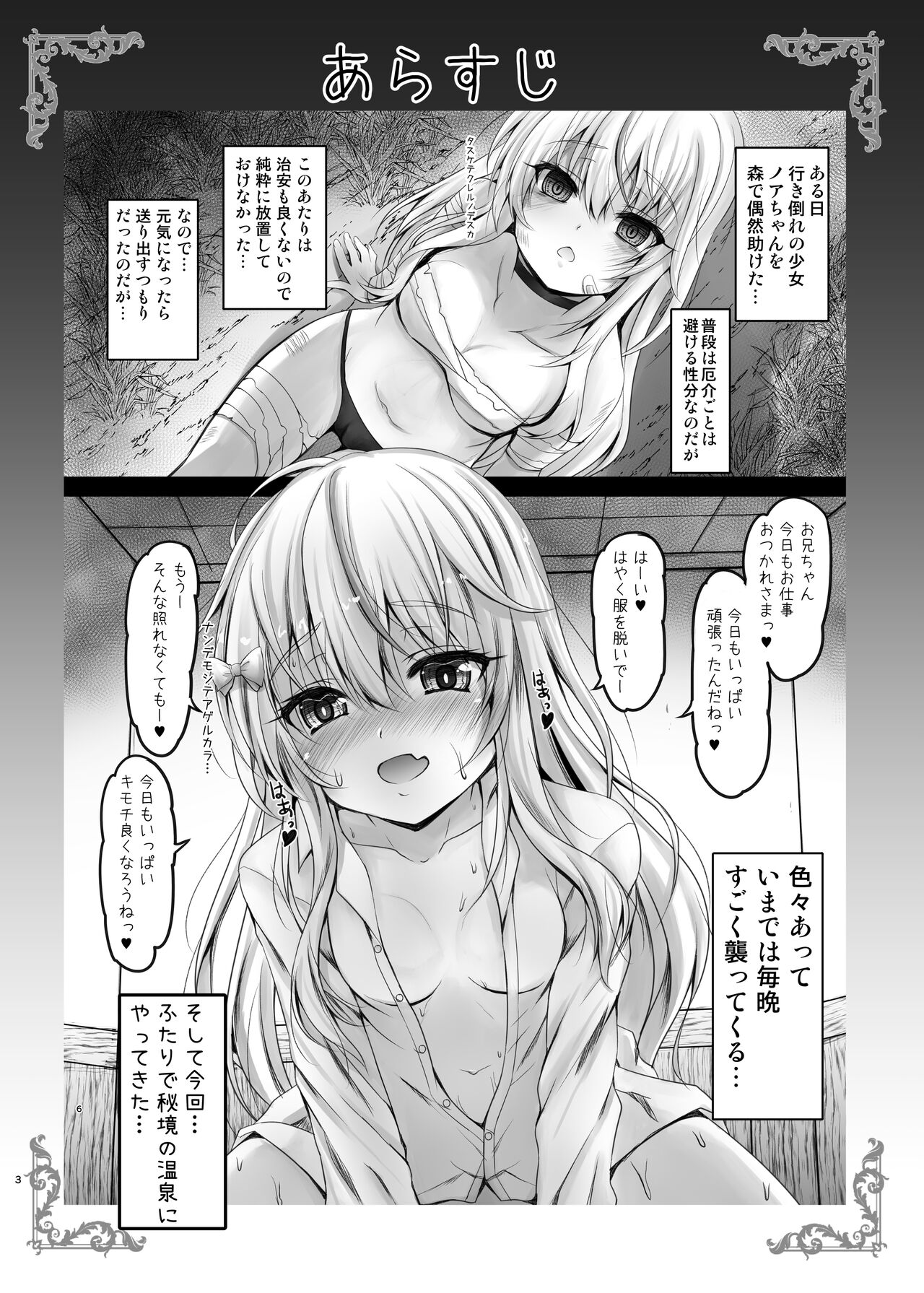 Isekai de Tasuketa Shoujo ni Maiban Osowarete Komattemasu!! Daigoya page 3 full