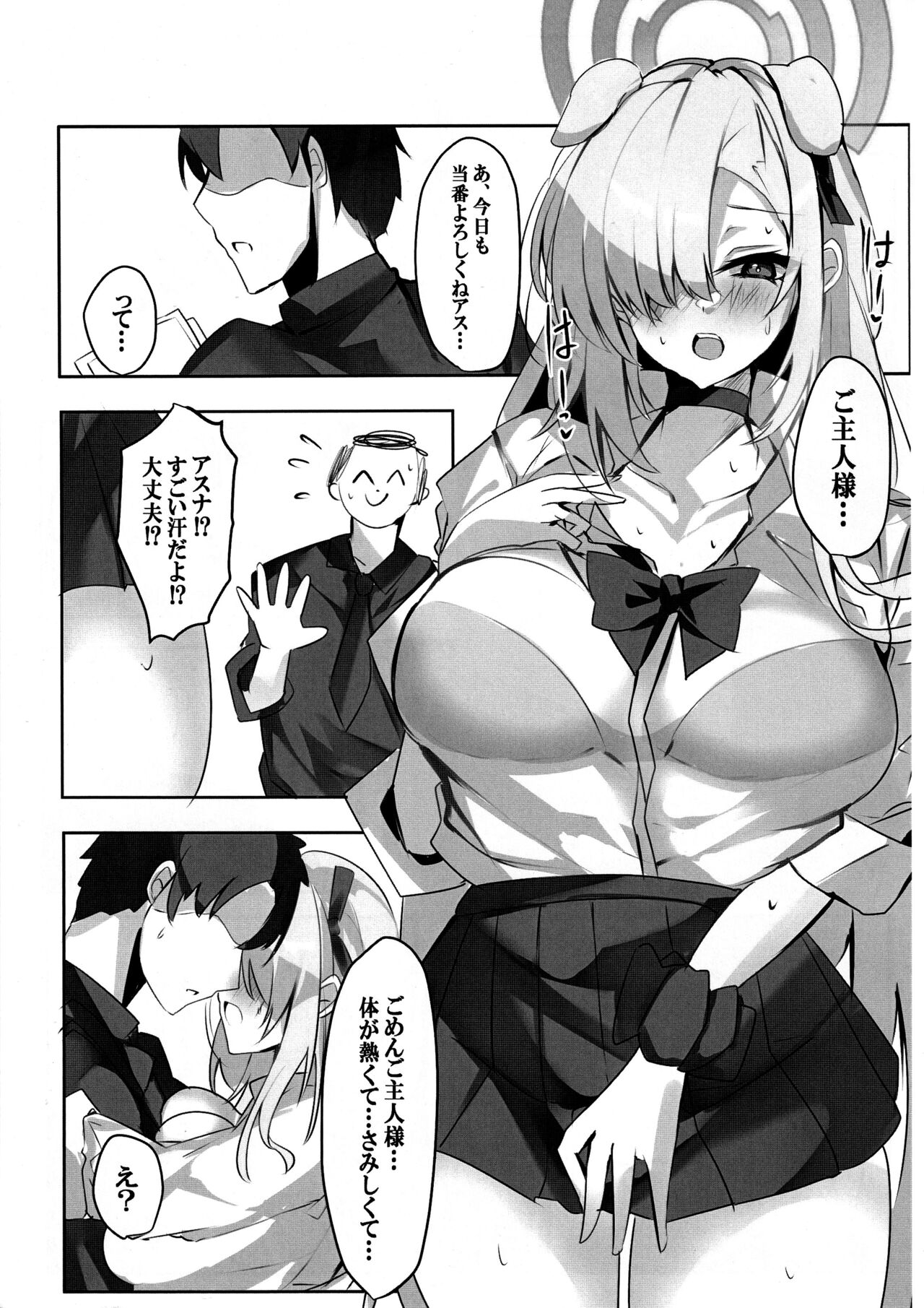 Itsuwari no Asuna page 6 full