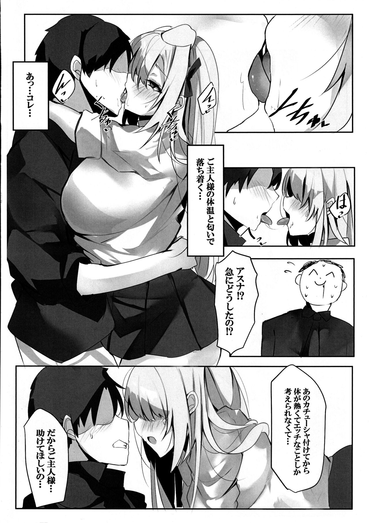Itsuwari no Asuna page 7 full