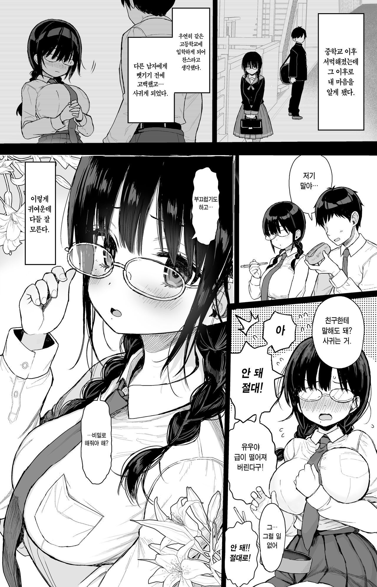 Hikaeme Kanojo Wa Kobamenai + Omake | 소심한 그녀는 거절할 수 없다+오마케 page 5 full