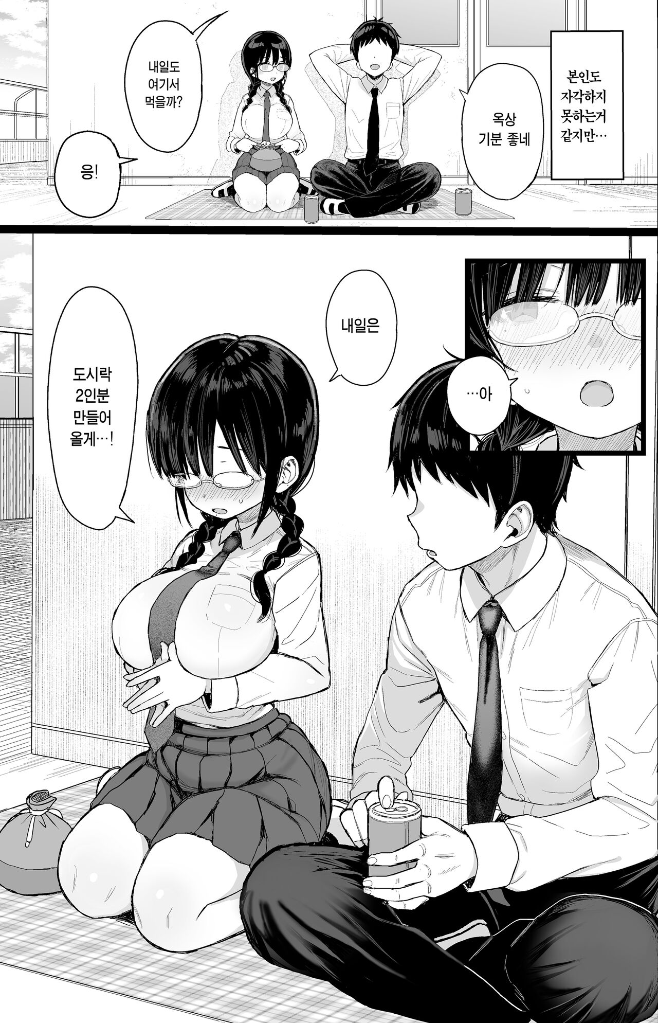 Hikaeme Kanojo Wa Kobamenai + Omake | 소심한 그녀는 거절할 수 없다+오마케 page 6 full