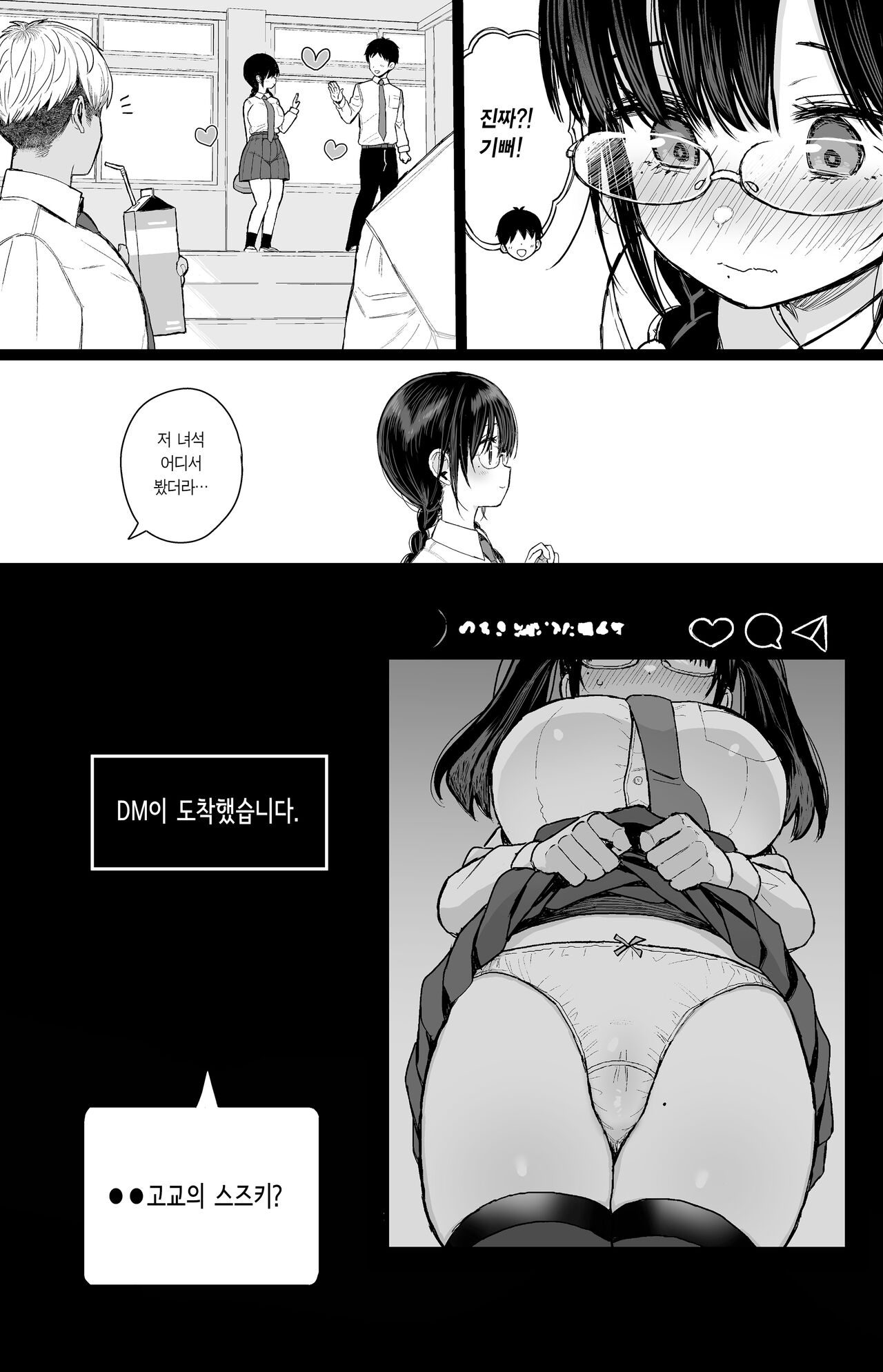 Hikaeme Kanojo Wa Kobamenai + Omake | 소심한 그녀는 거절할 수 없다+오마케 page 7 full