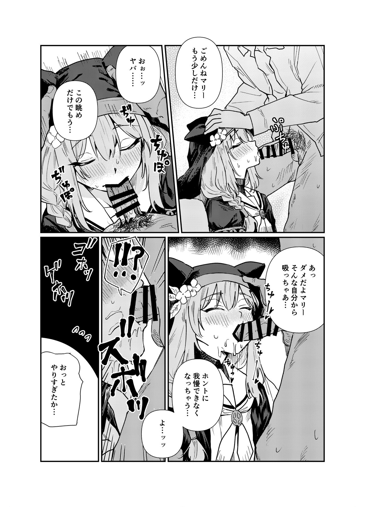 Schale no Bushitsu de, Mari ga Neteita. page 8 full