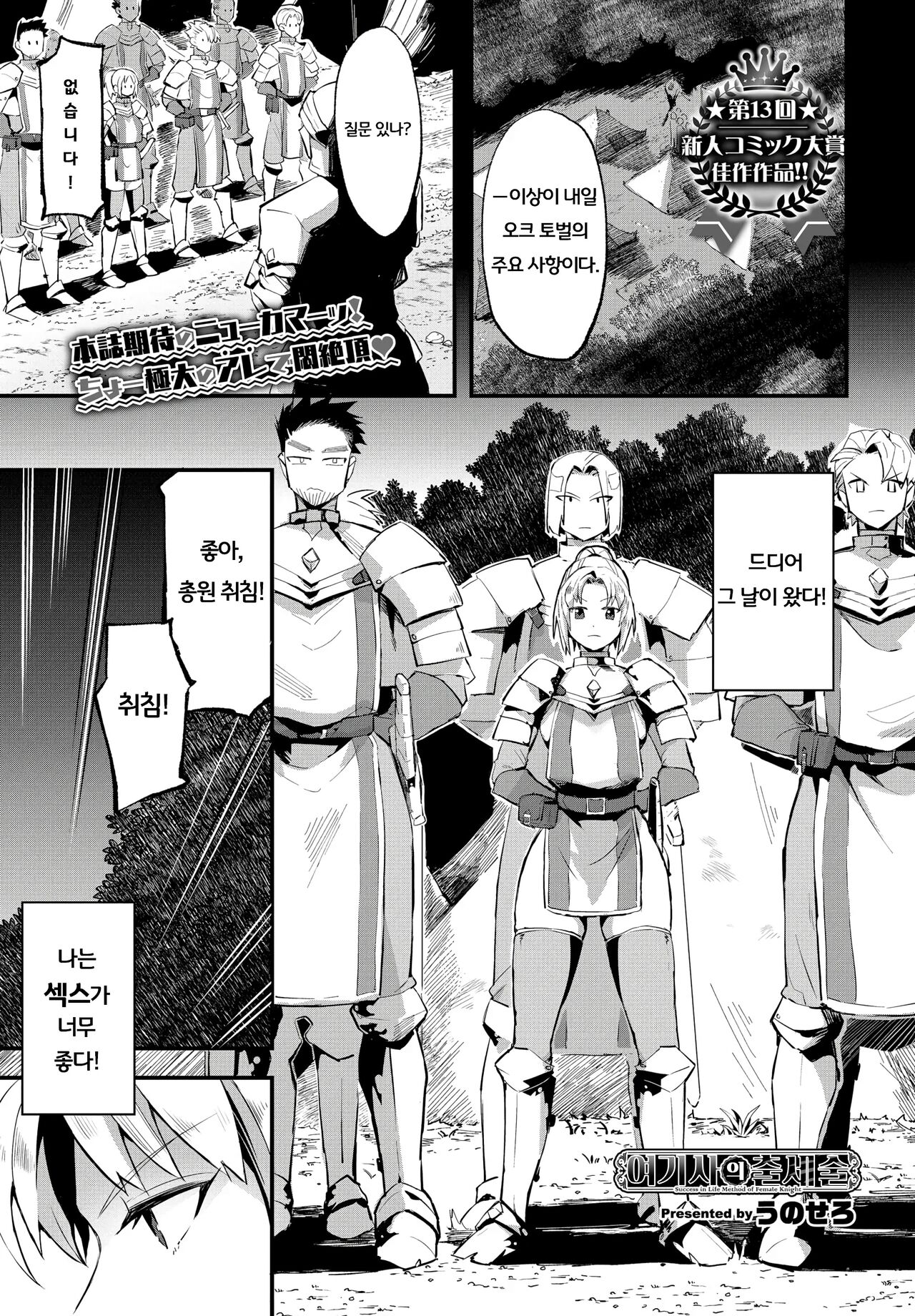 Onna Kishi no Shusse–jutsu | 여기사의 출세술 page 1 full