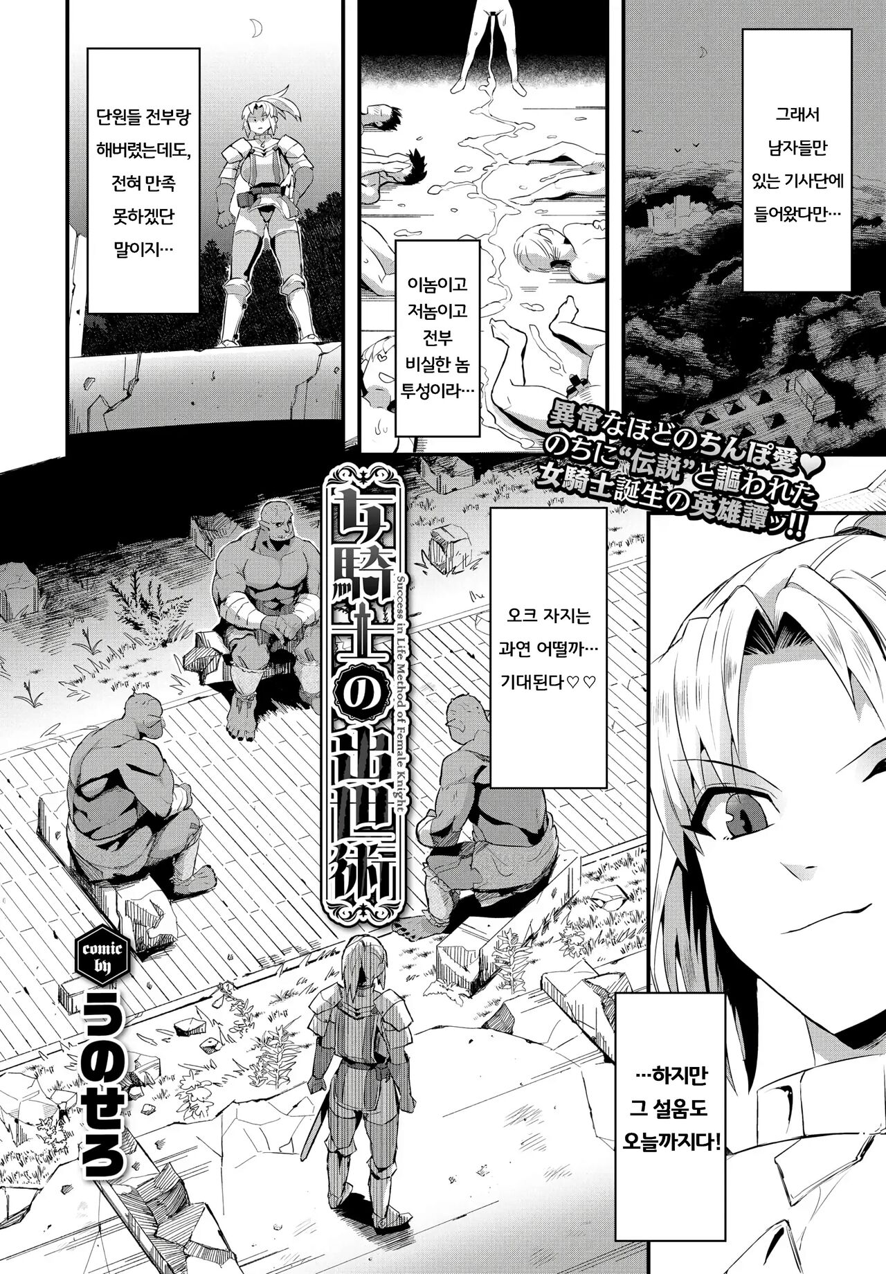 Onna Kishi no Shusse–jutsu | 여기사의 출세술 page 2 full