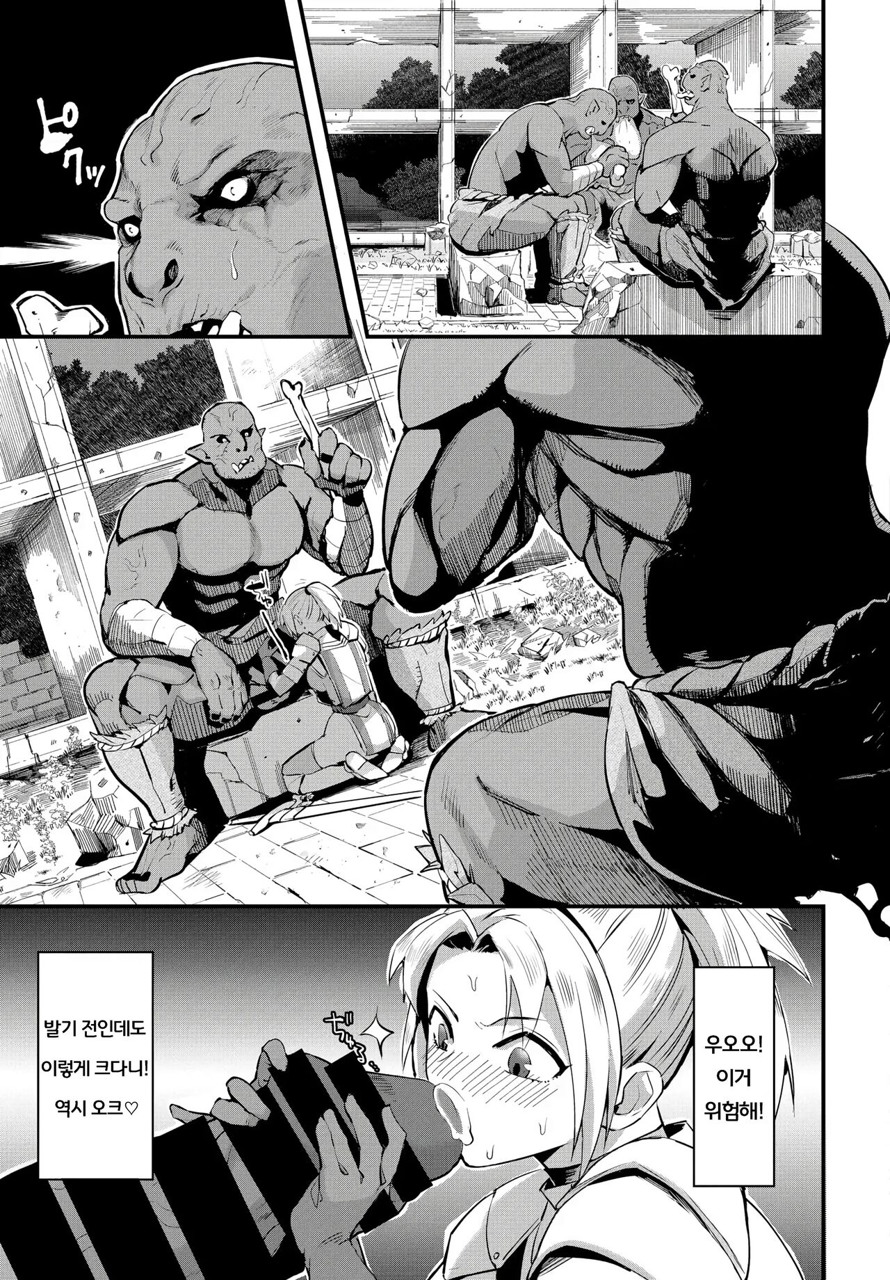 Onna Kishi no Shusse–jutsu | 여기사의 출세술 page 3 full