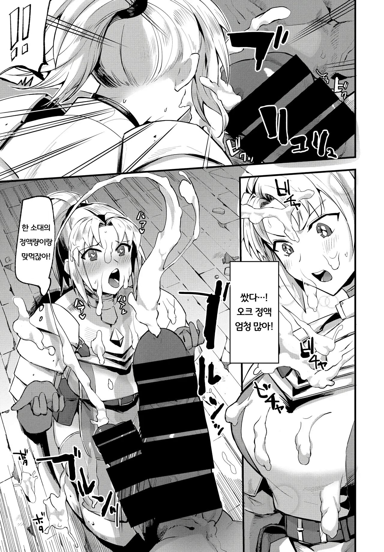 Onna Kishi no Shusse–jutsu | 여기사의 출세술 page 5 full