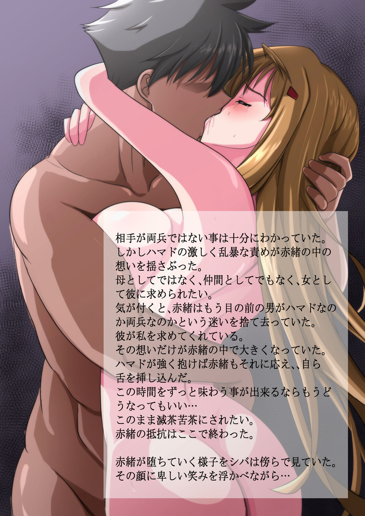 赤緒×両兵（ハマド憑依） page 8 full