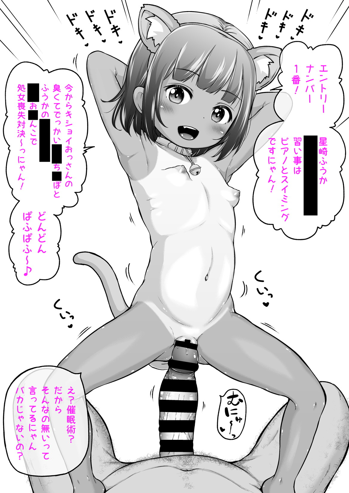Saiminjutsu Nante Kakaru Wakenai Nyan page 3 full