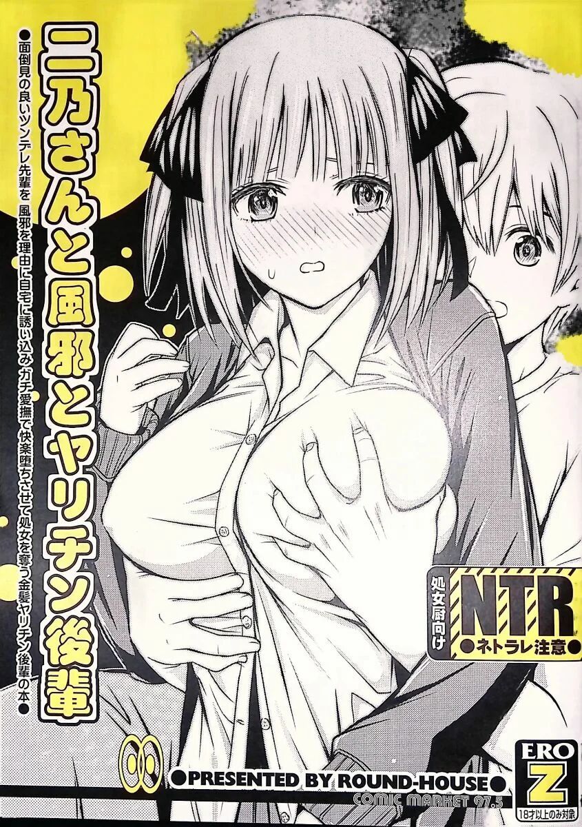 Nino-san to Kaze to Yarichin Kouhai page 1 full