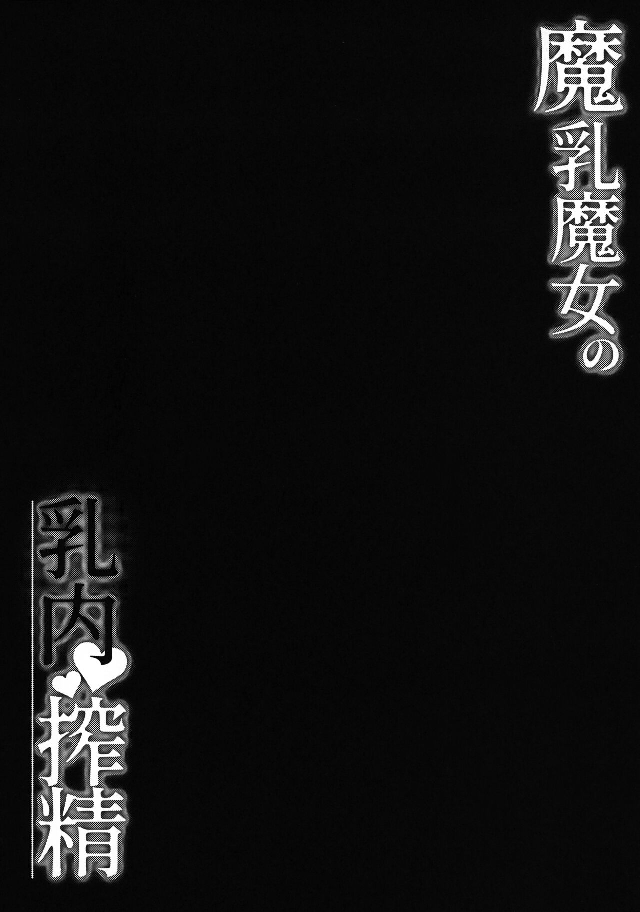 Manyuu Majyo no Nyuunai Shasei page 3 full