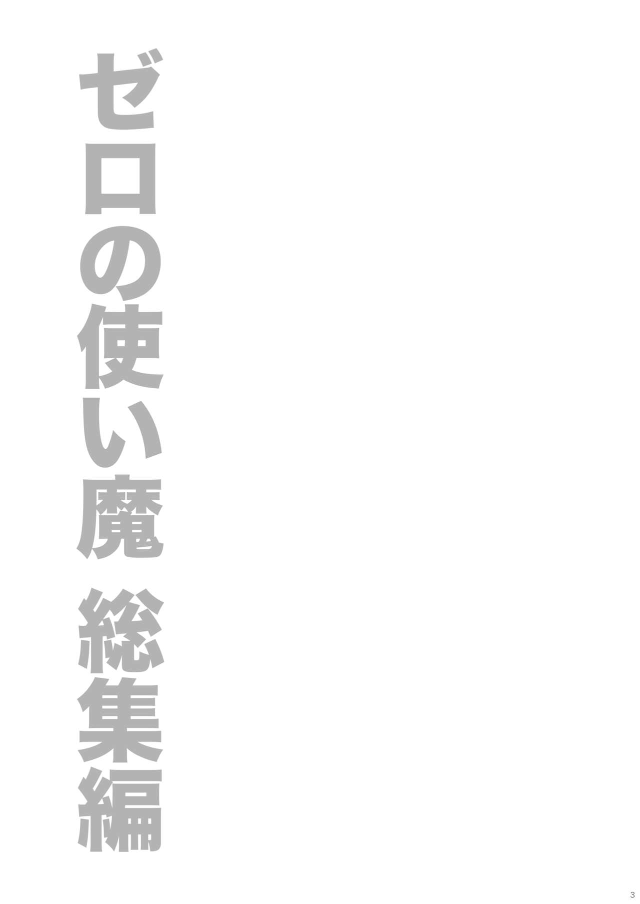 Zero no Tsukaima Soushuuhen page 3 full