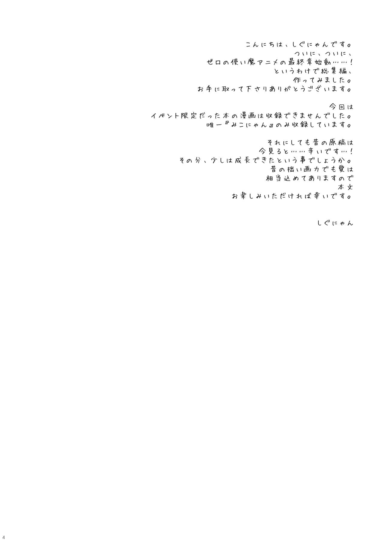 Zero no Tsukaima Soushuuhen page 4 full