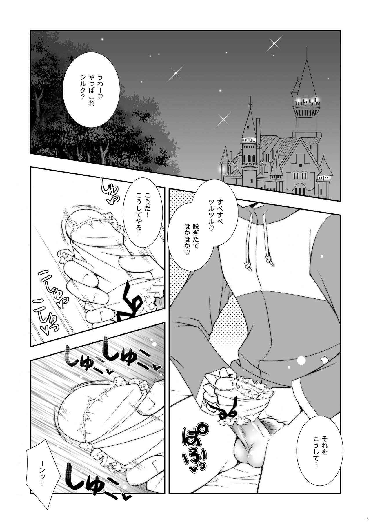Zero no Tsukaima Soushuuhen page 7 full