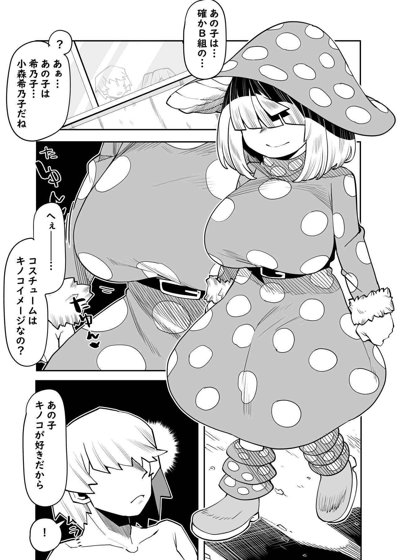Teisou Gyakuten Mono Kinoko Komori no Baai page 2 full