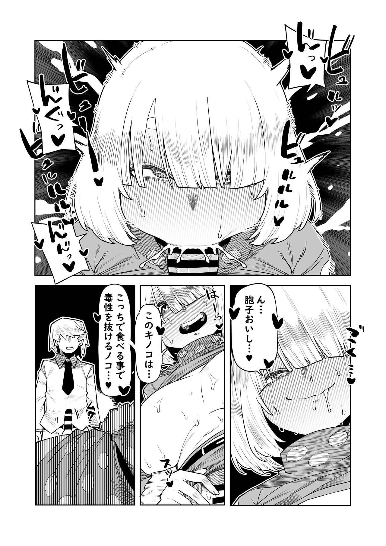 Teisou Gyakuten Mono Kinoko Komori no Baai page 6 full