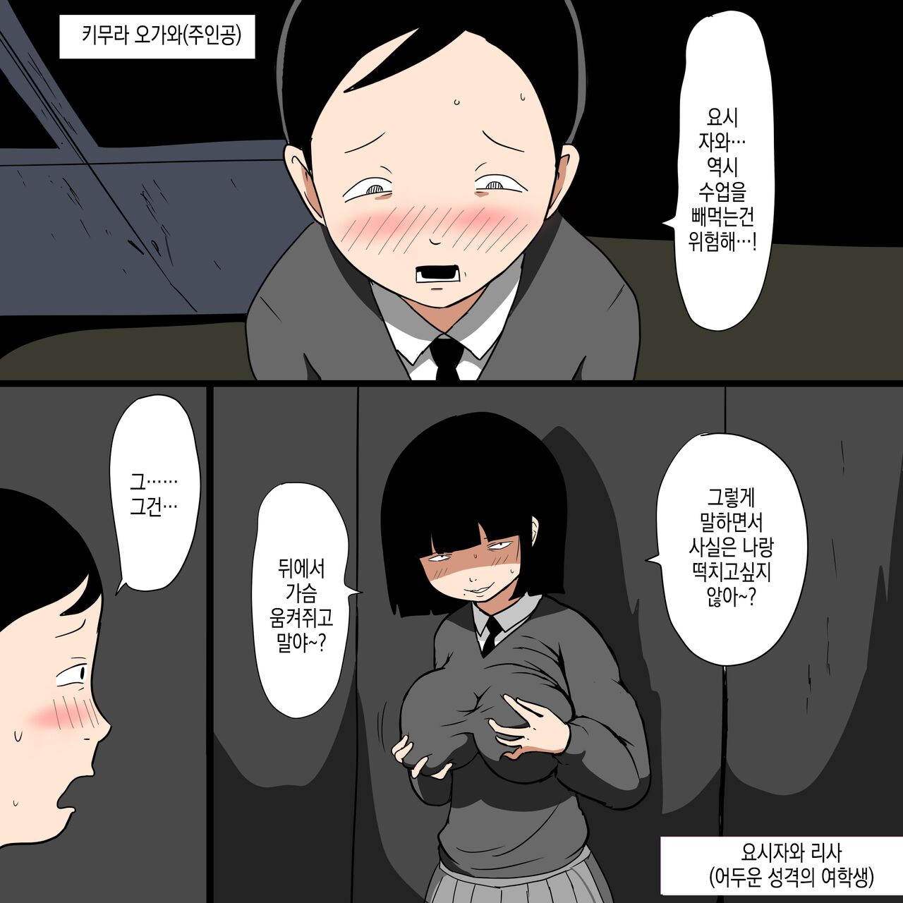 Gakkou no InChara Joshi 8 ~Kurai Joshi ni Asoko o Peropero Sareru Boku~ | 같은 학교 찐따녀 8 ~ 음친한 여자한테 거기를 할짝할짝 당하는 나 ~ page 4 full