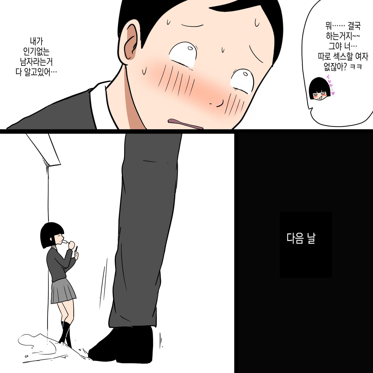 Gakkou no InChara Joshi 8 ~Kurai Joshi ni Asoko o Peropero Sareru Boku~ | 같은 학교 찐따녀 8 ~ 음친한 여자한테 거기를 할짝할짝 당하는 나 ~ page 9 full