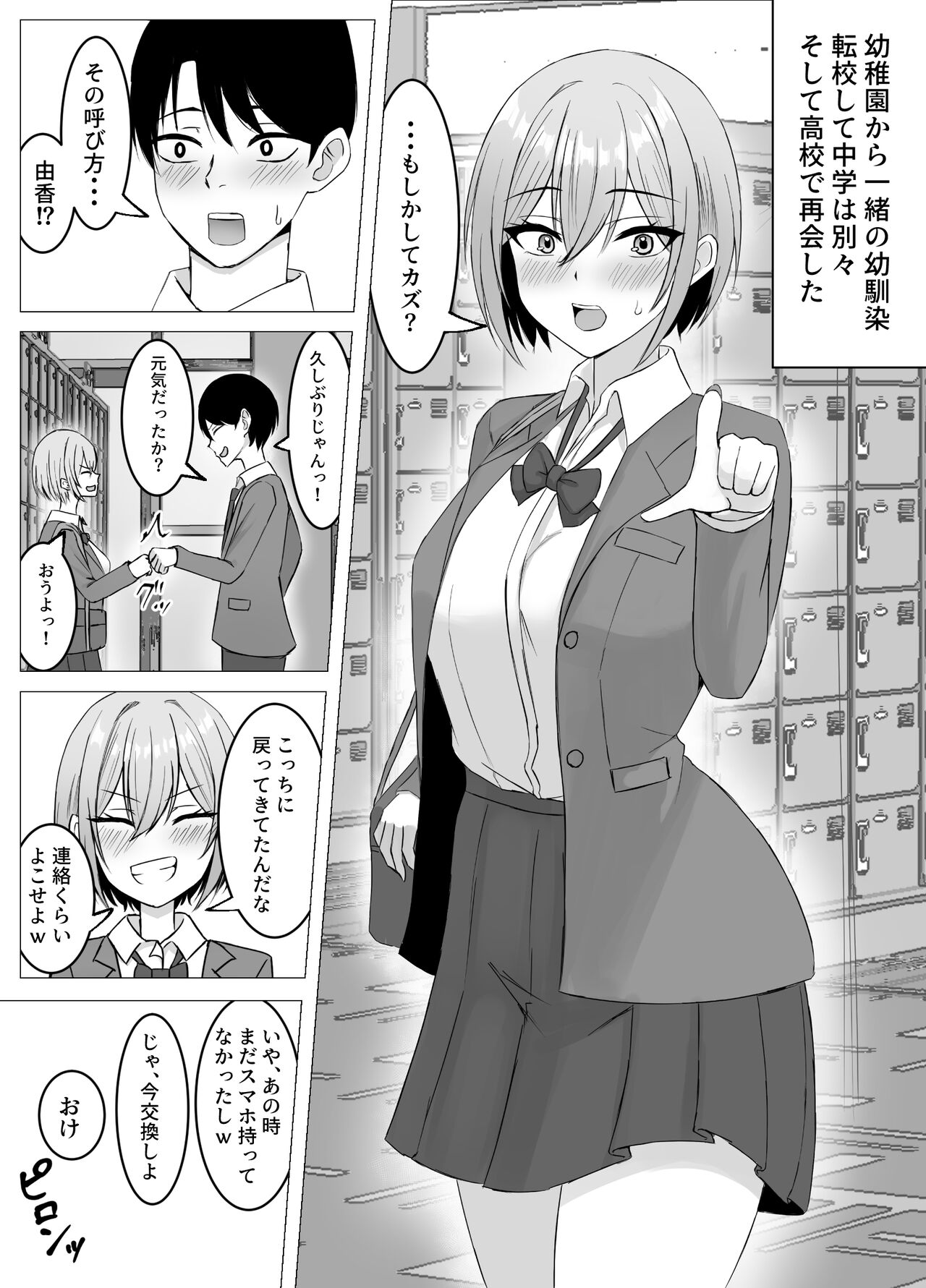 Saikai shita Osananajimi to Issen o Koecchau Hanashi page 2 full