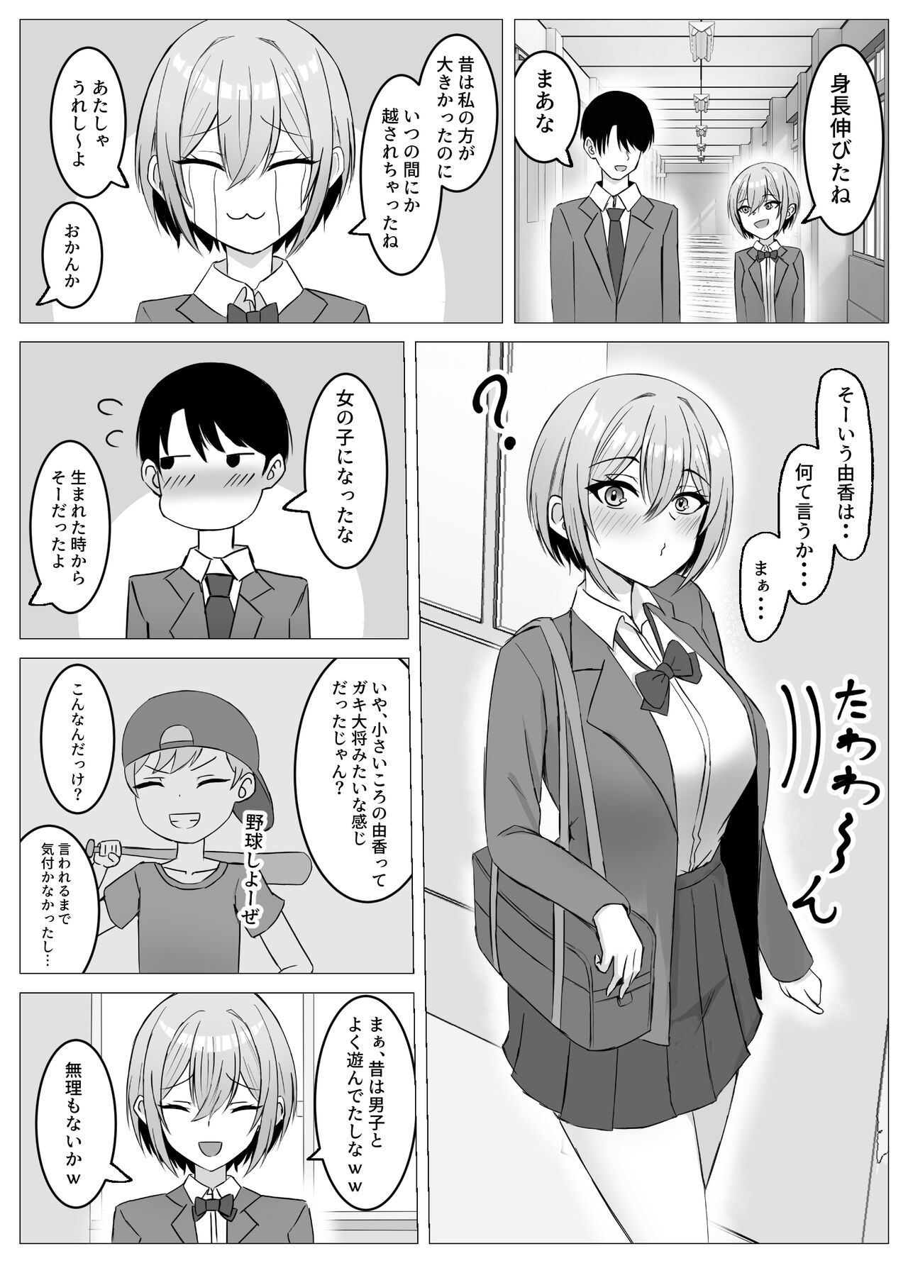Saikai shita Osananajimi to Issen o Koecchau Hanashi page 3 full
