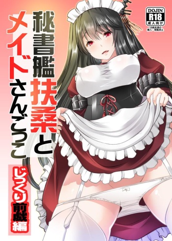 Hishokan Fusou to Maid-san Gokko Jikkuri Zengi Hen cover