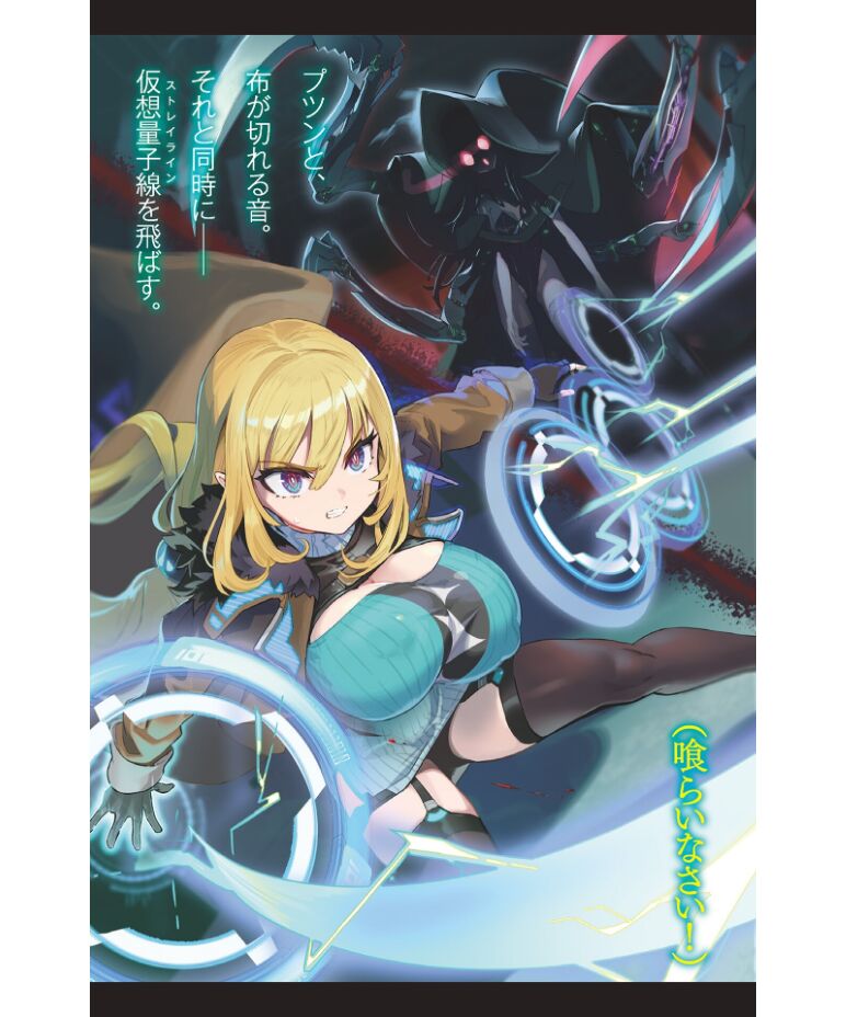 Goetia・Shock - Dennou Tantei Alicia to Sumie no Akumu page 4 full