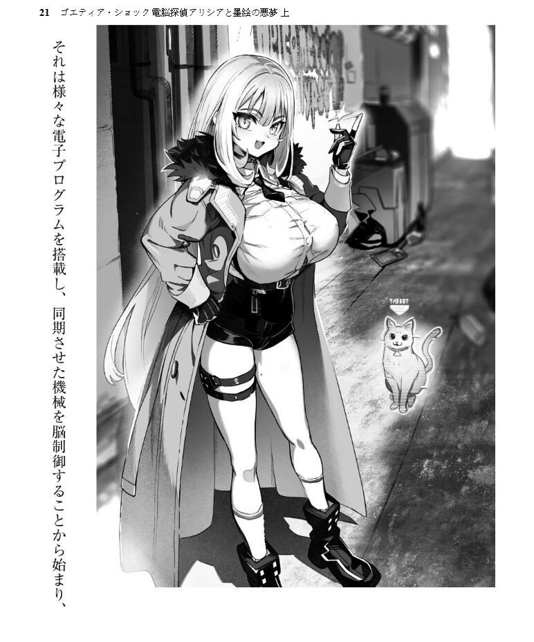 Goetia・Shock - Dennou Tantei Alicia to Sumie no Akumu page 5 full