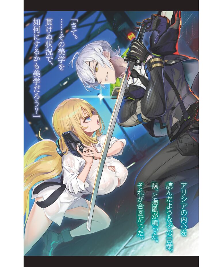 Goetia・Shock - Dennou Tantei Alicia to Sumie no Akumu page 8 full