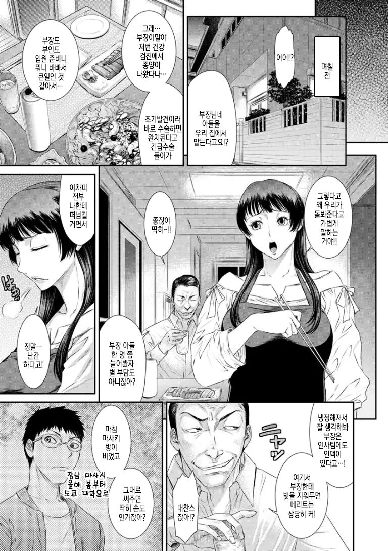 Kairaku no Akuma | 쾌락의 악마 page 3 full