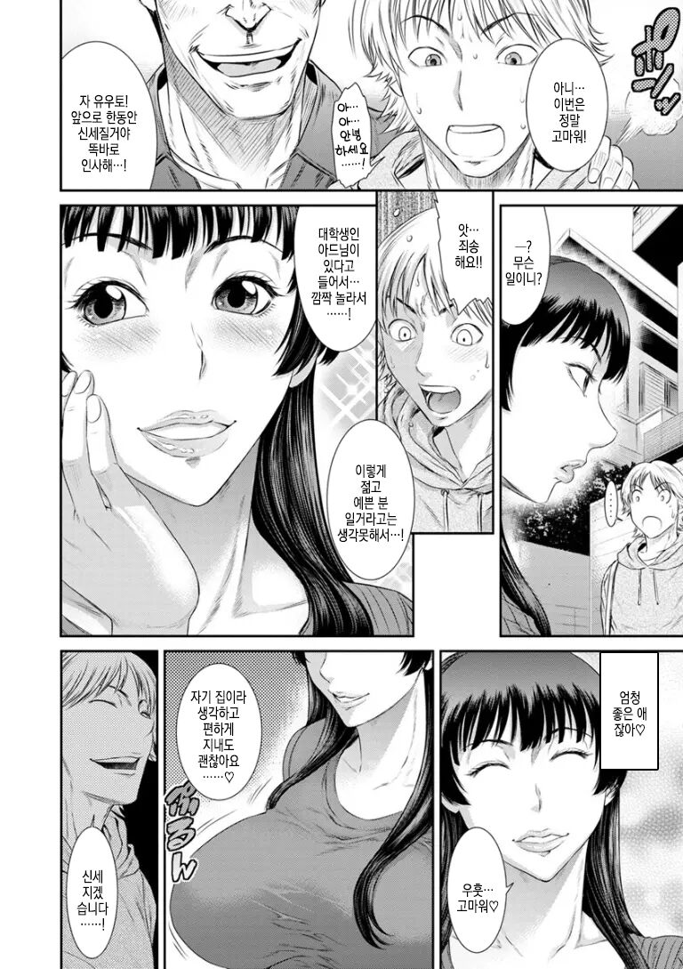 Kairaku no Akuma | 쾌락의 악마 page 4 full