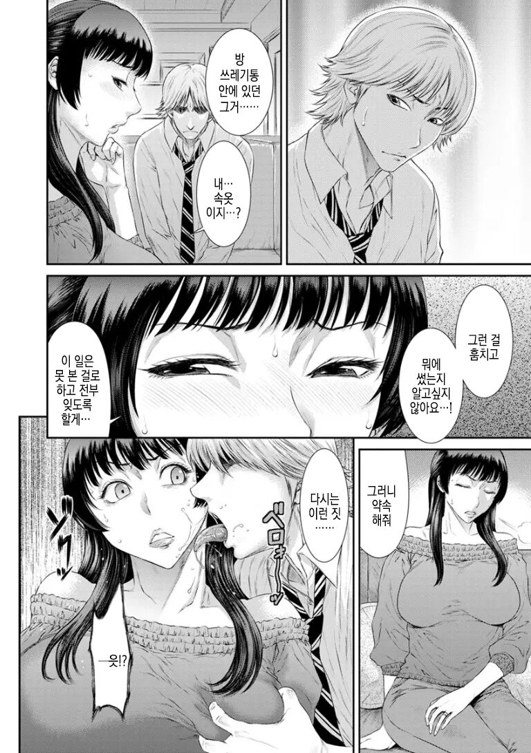 Kairaku no Akuma | 쾌락의 악마 page 6 full