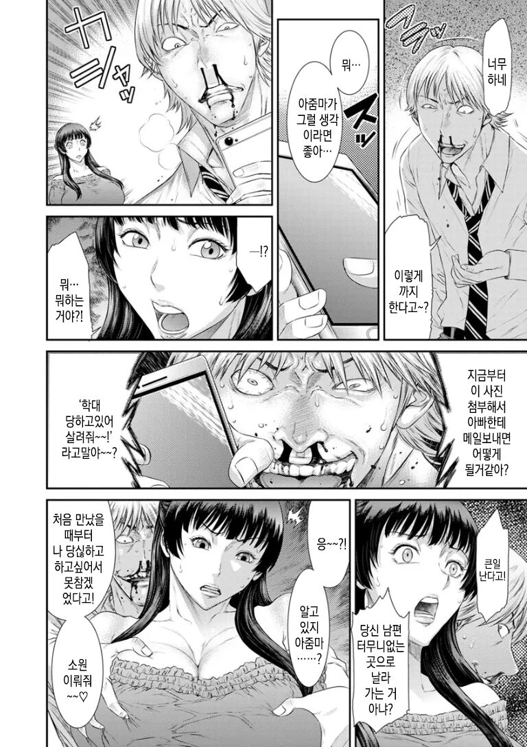 Kairaku no Akuma | 쾌락의 악마 page 8 full