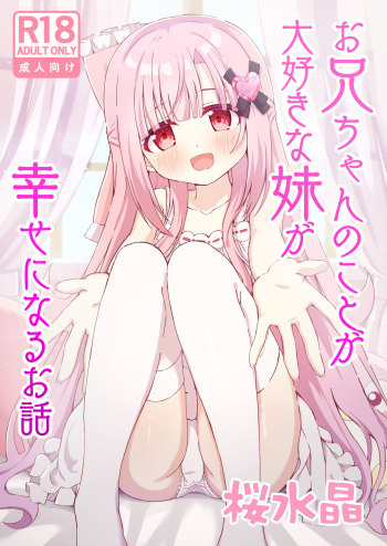 Onii chan no Koto ga Daisuki na Imouto ga Shiawase ni Naru o hanashi cover