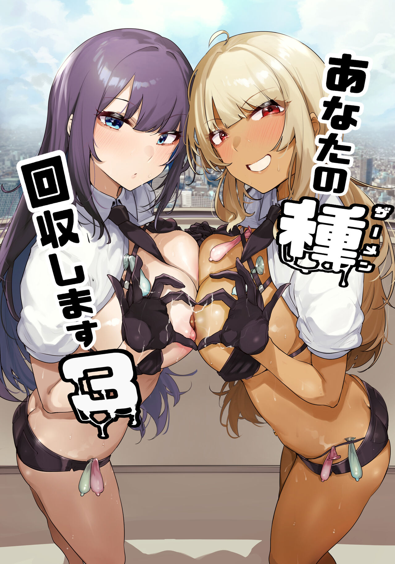 Anata no Semen Kaishuu Shimasu 3 page 1 full
