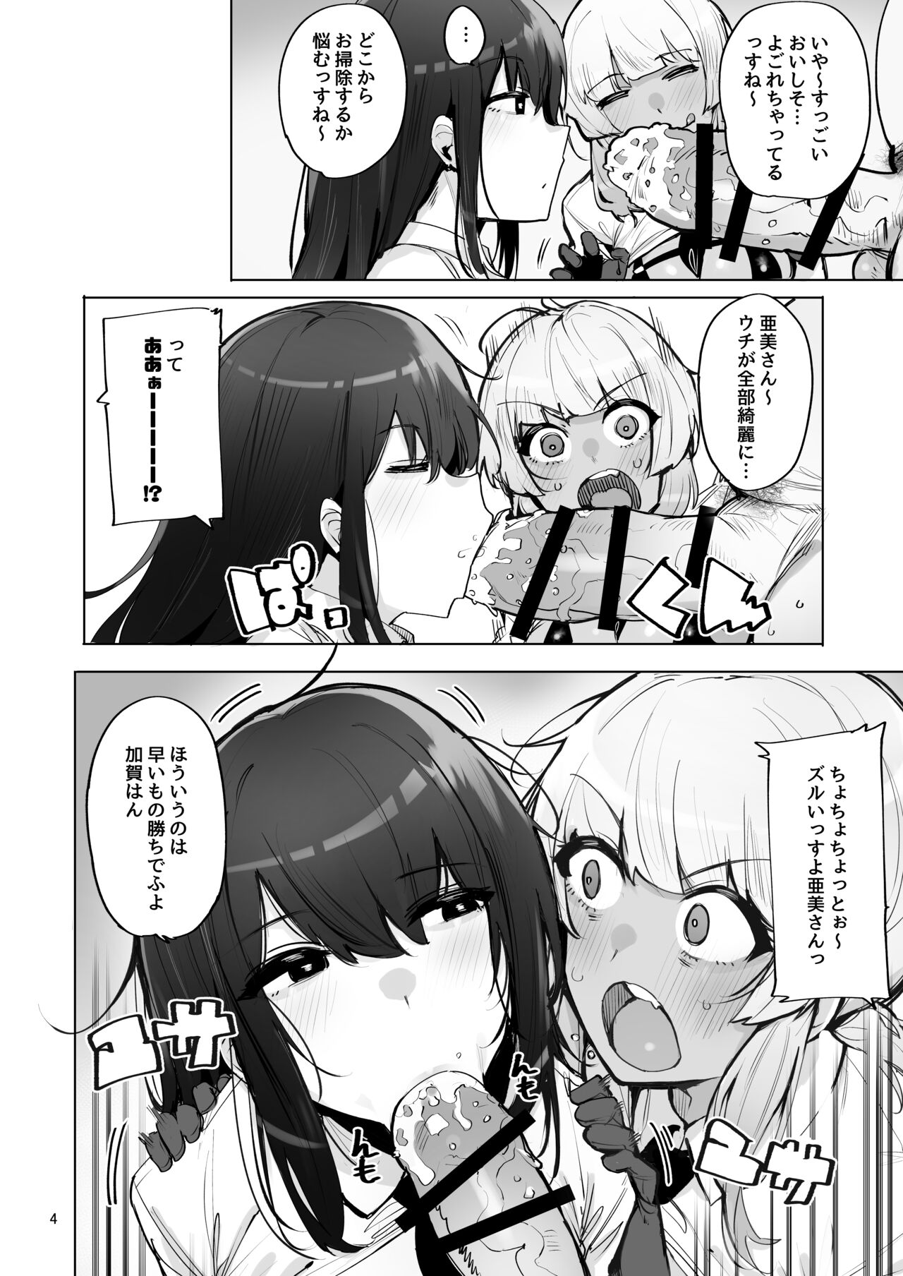 Anata no Semen Kaishuu Shimasu 3 page 5 full