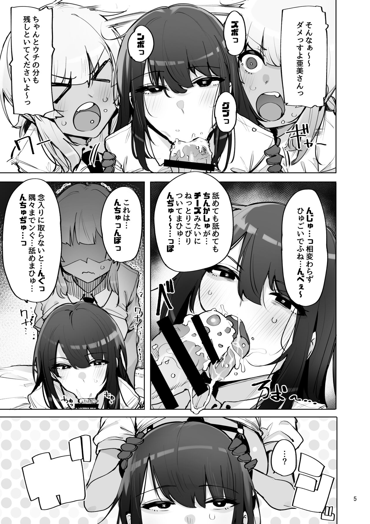 Anata no Semen Kaishuu Shimasu 3 page 6 full