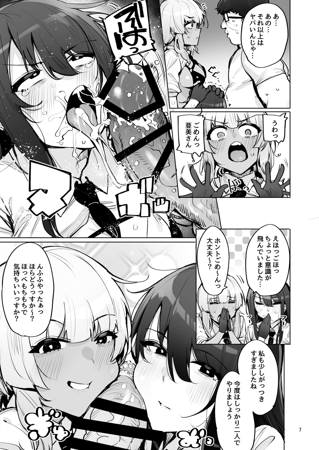 Anata no Semen Kaishuu Shimasu 3 page 8 full