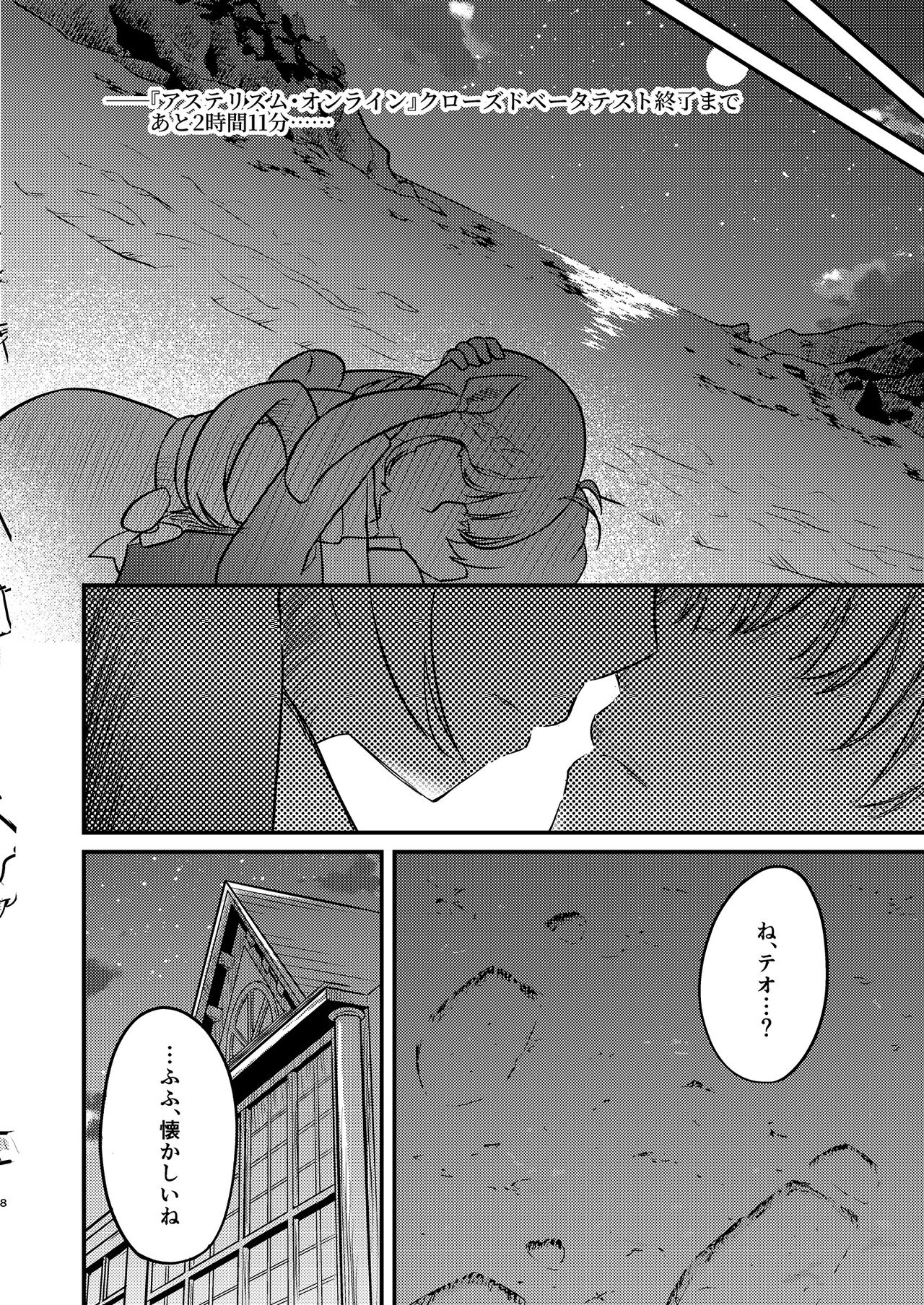 Under the Same Sky page 5 full