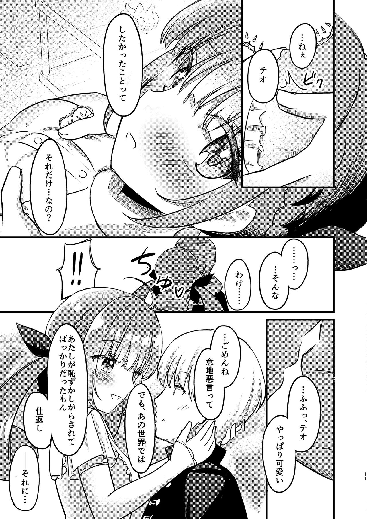 Under the Same Sky page 8 full