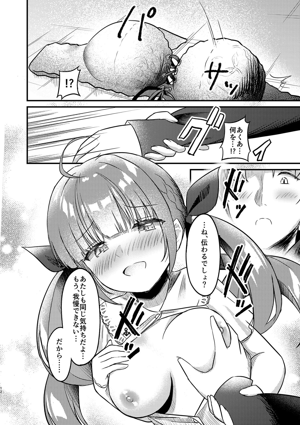 Under the Same Sky page 9 full