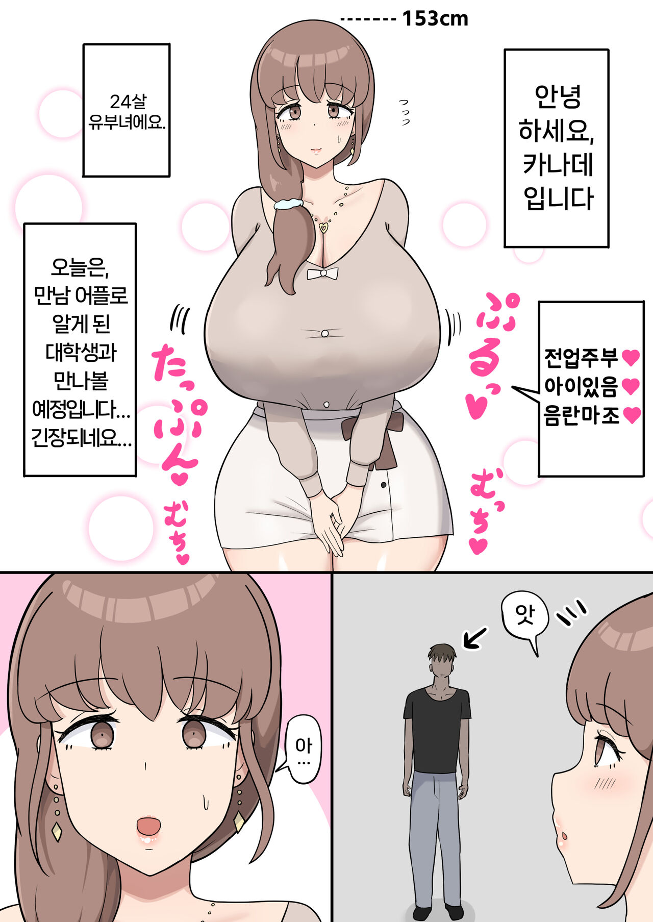 Kanade Mama no  Nikubenki Seikatsu |   카나데 마마의 육변기 생활 page 2 full