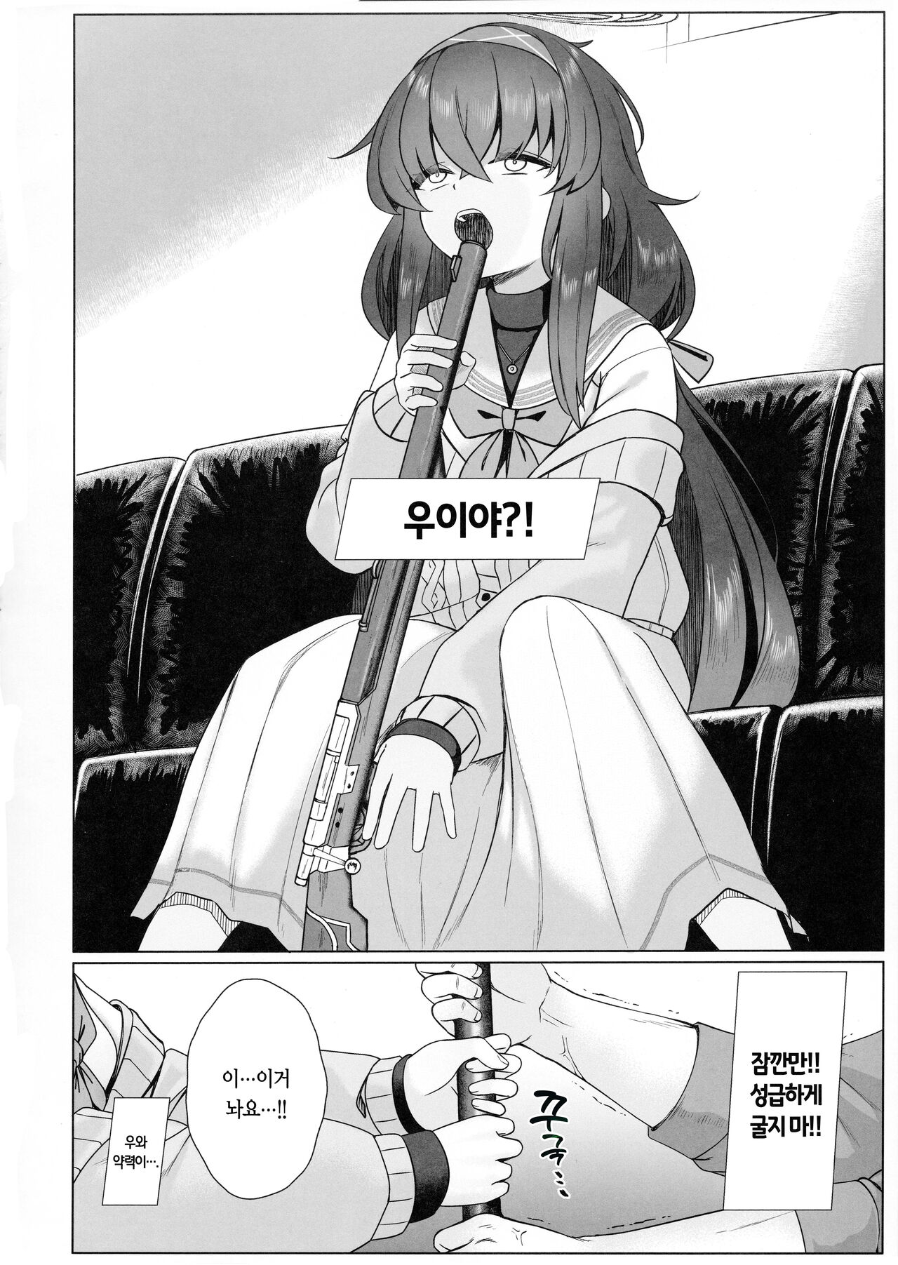 Ui no Usui Book | 우이의 얇은 책 page 5 full