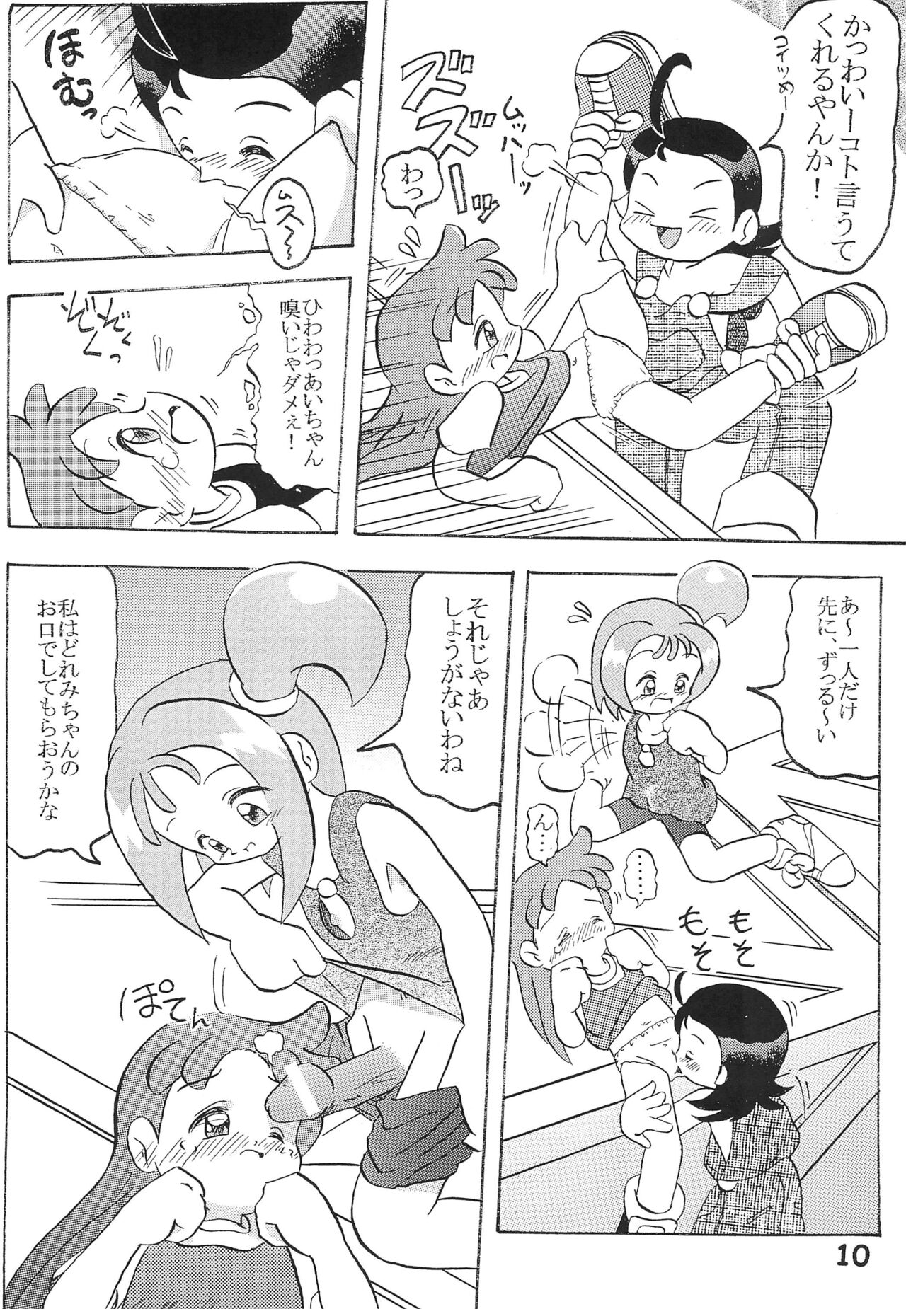 Nuiteru? page 10 full