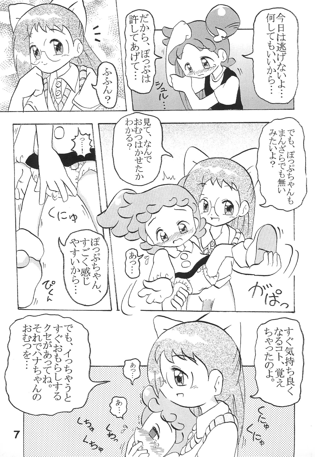 Nuiteru? page 7 full