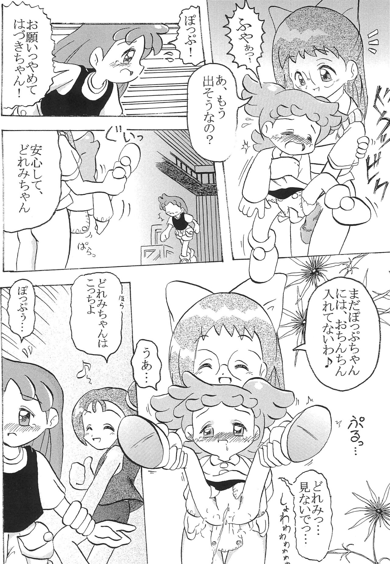 Nuiteru? page 8 full