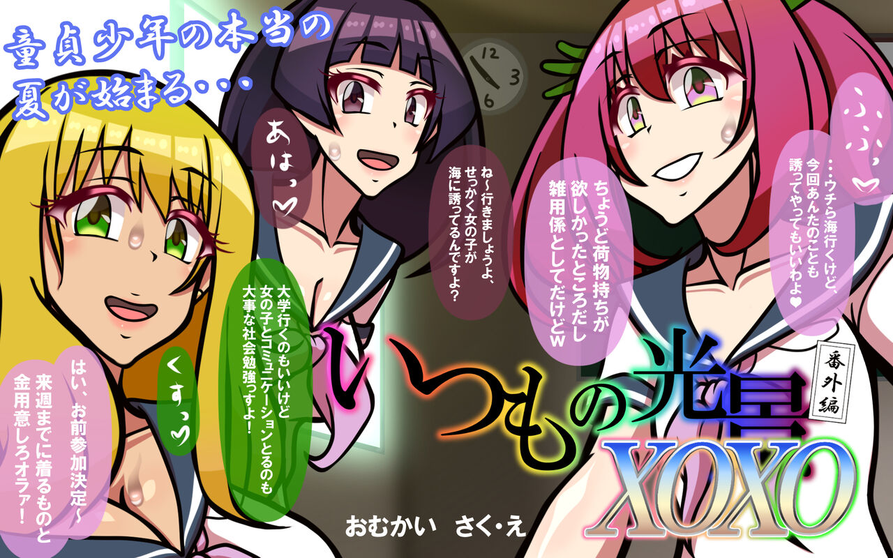 いつもの光景番外編XOXO page 7 full
