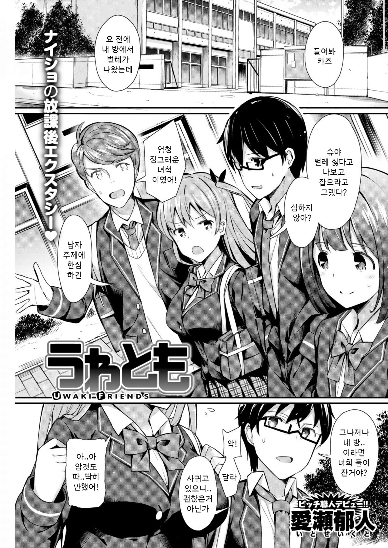 거짓 친구 page 1 full